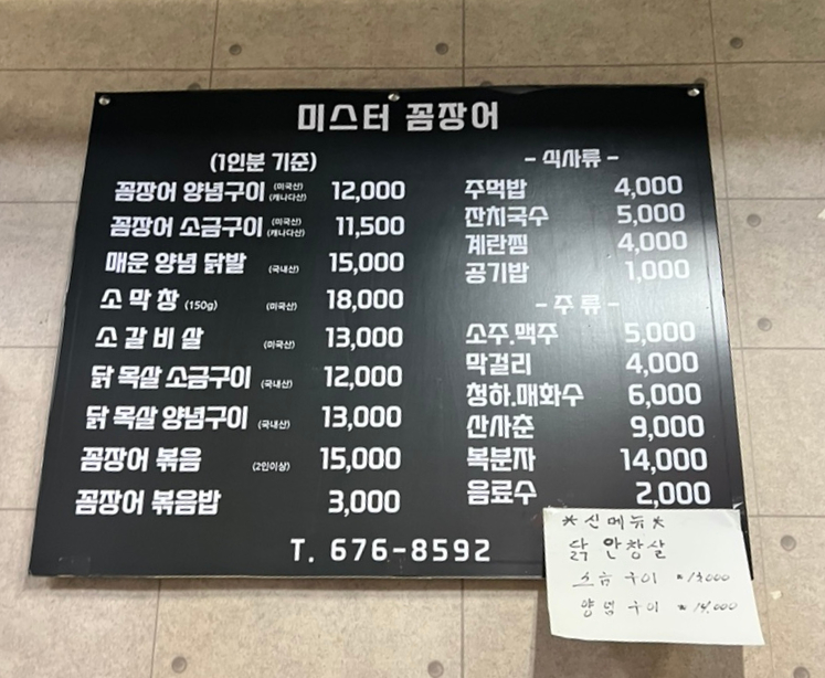 미스터꼼장어 이미지