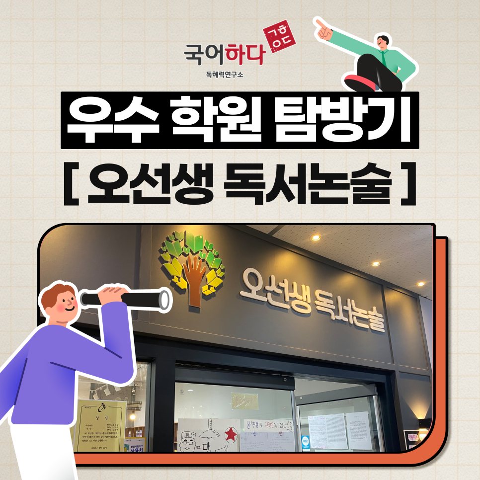 오선생독서논술학원 이미지