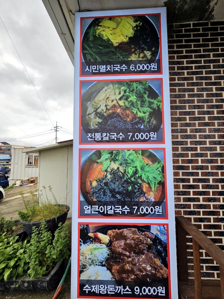 시민멸치국수 이미지