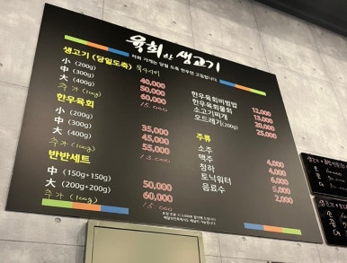 육회한생고기 이미지