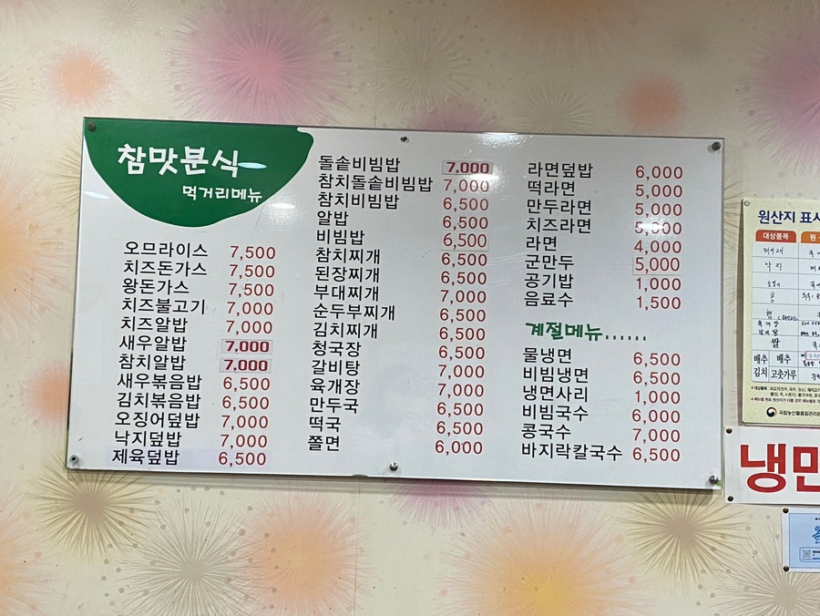 참맛분식 이미지