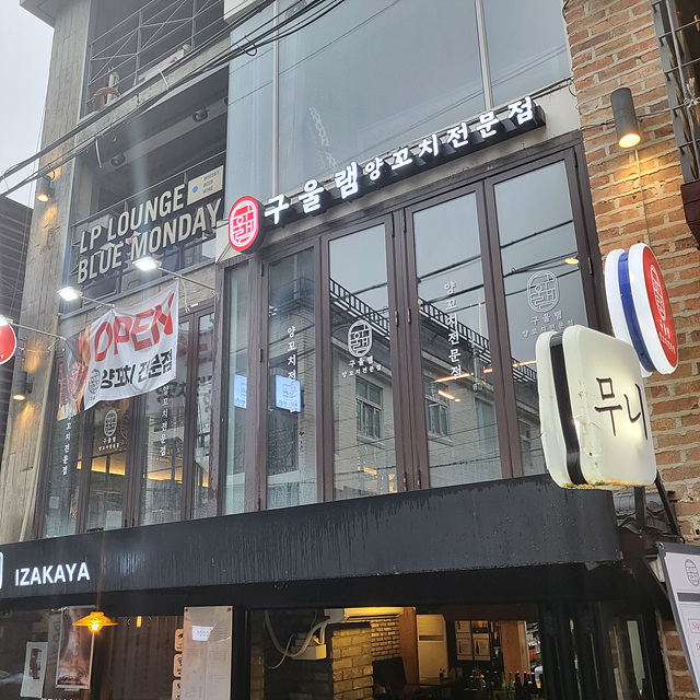 구울램 이미지