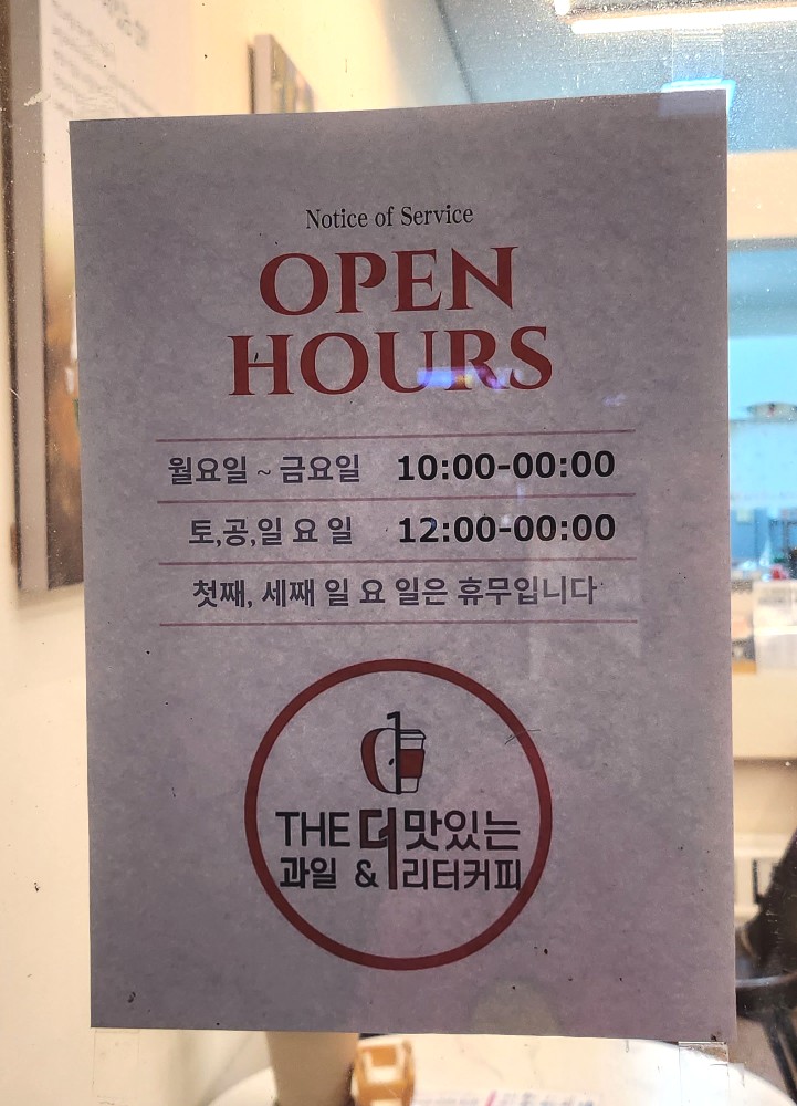 더맛있는과일&1L커피 이미지