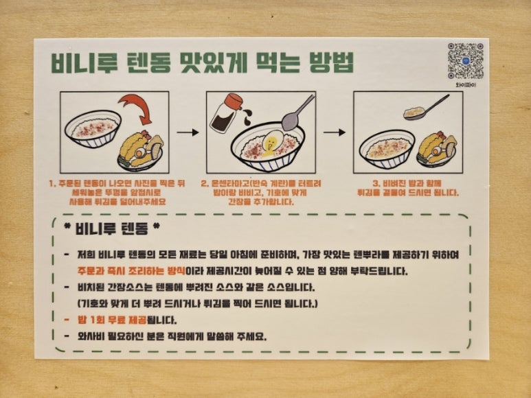 비니루텐동 이미지