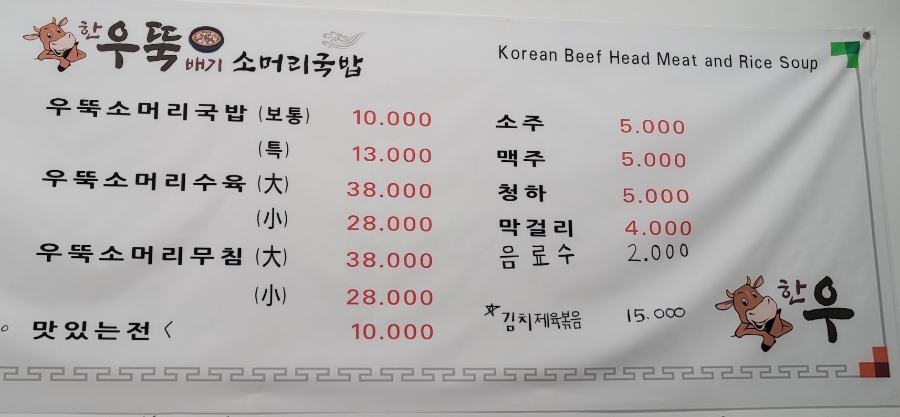 한우뚝배기소머리국밥 이미지