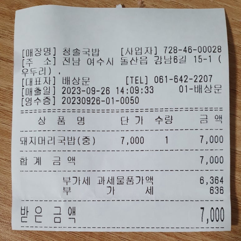 청솔국밥 이미지