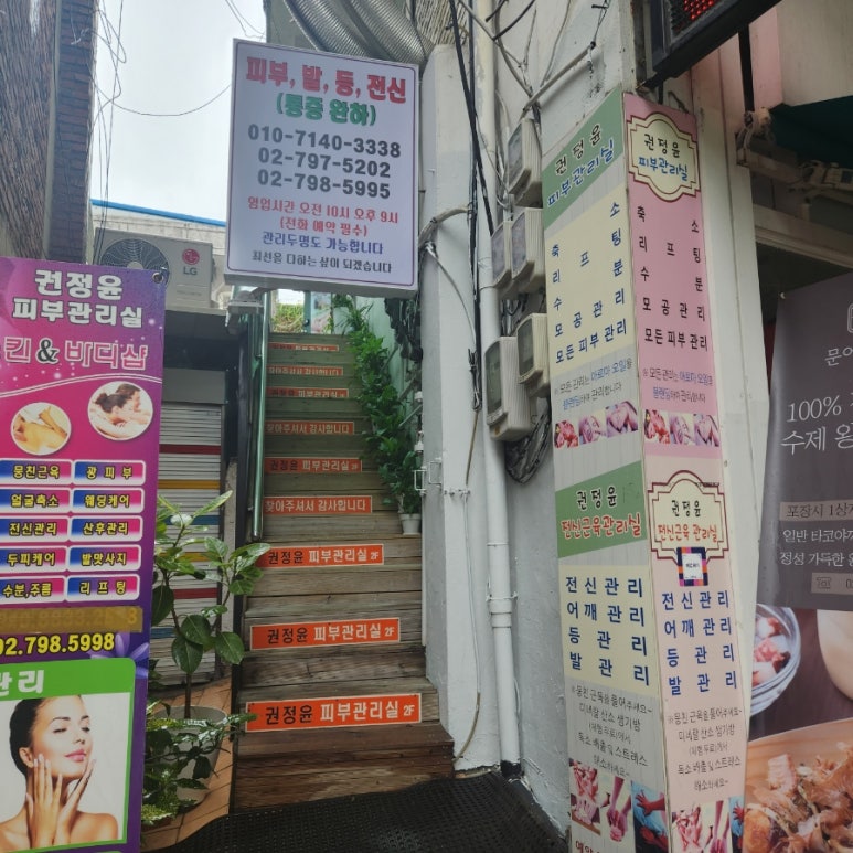권정윤피부관리실 이미지