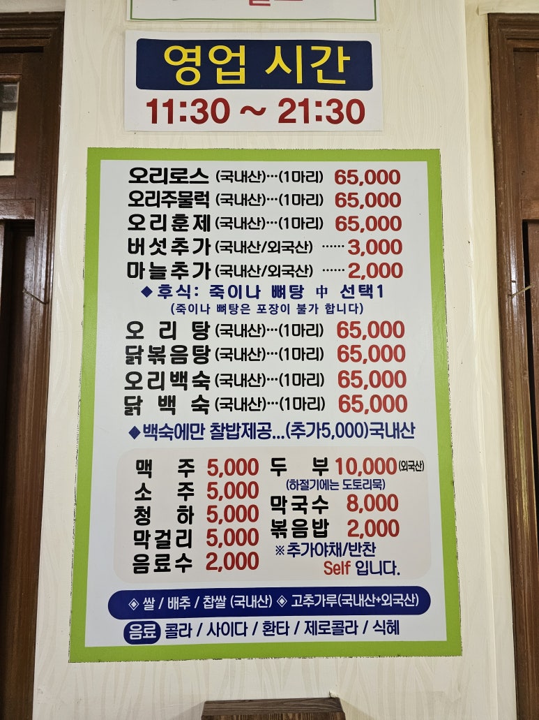 시골오리 이미지