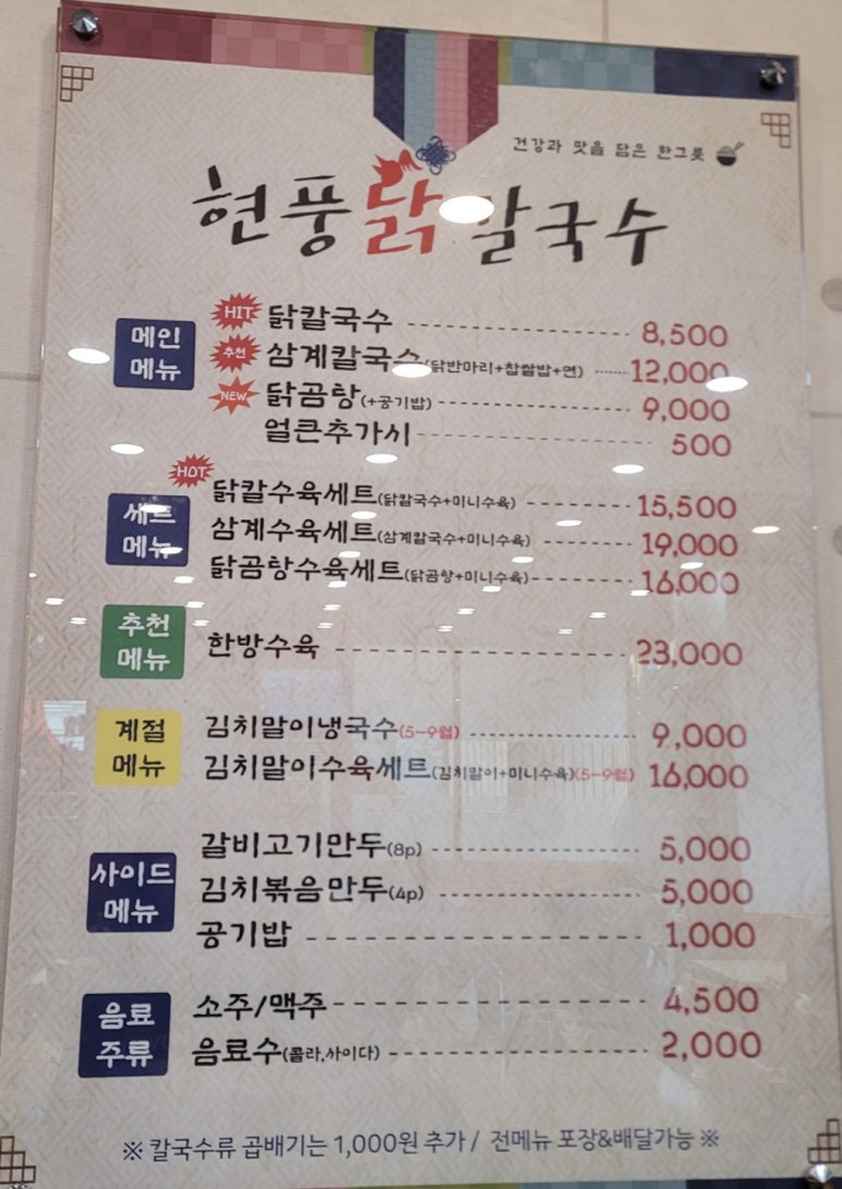 현풍닭칼국수 이미지