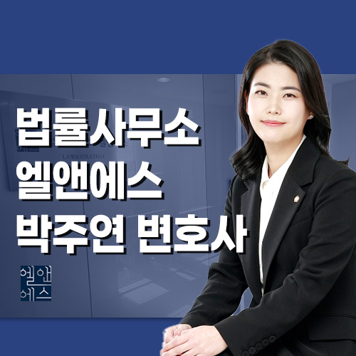 변호사박주연법률사무소 이미지
