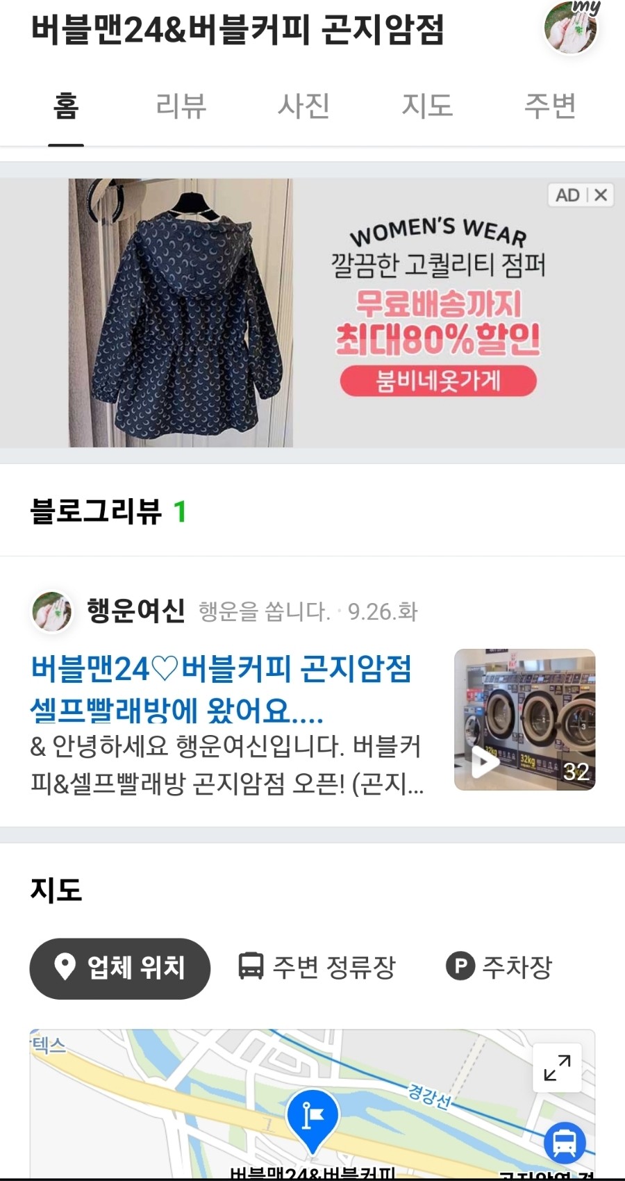 버블커피&셀프빨래방 이미지