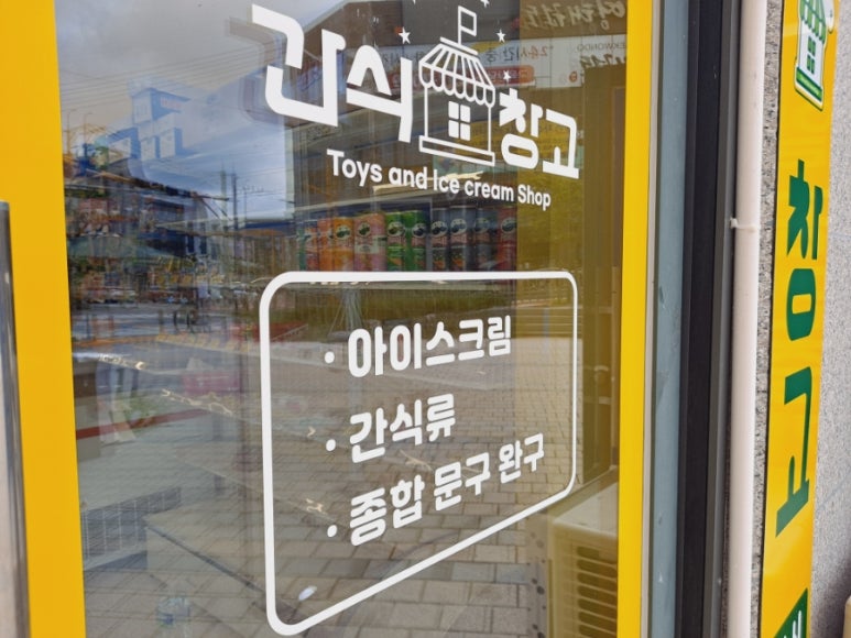 간식창고울산 이미지