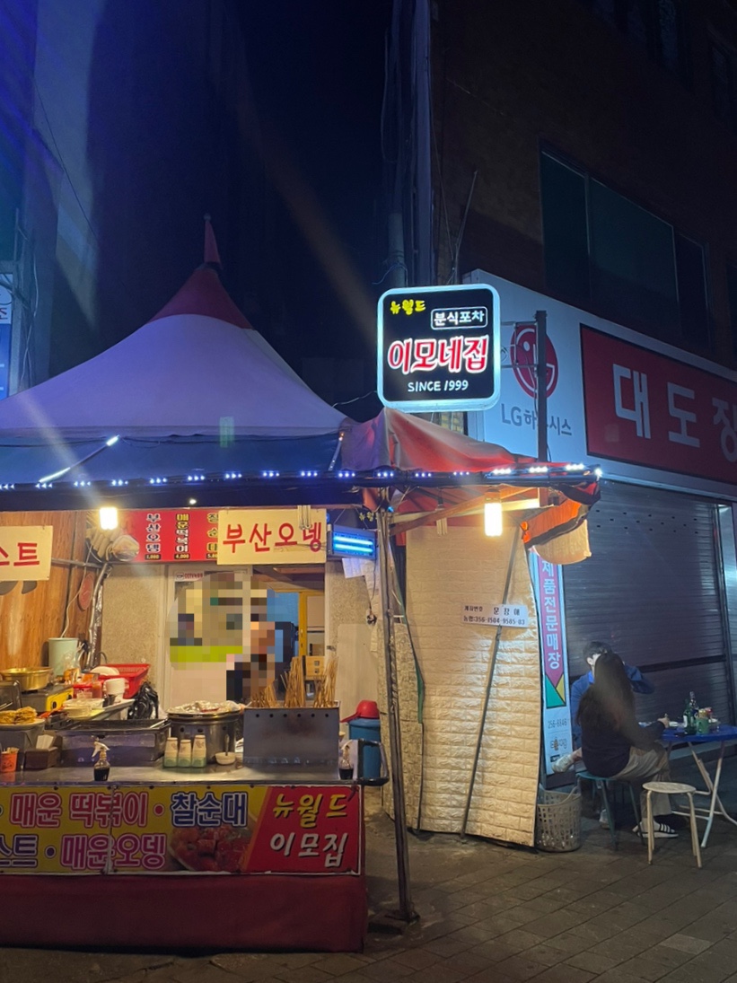 뉴월드분식 이미지