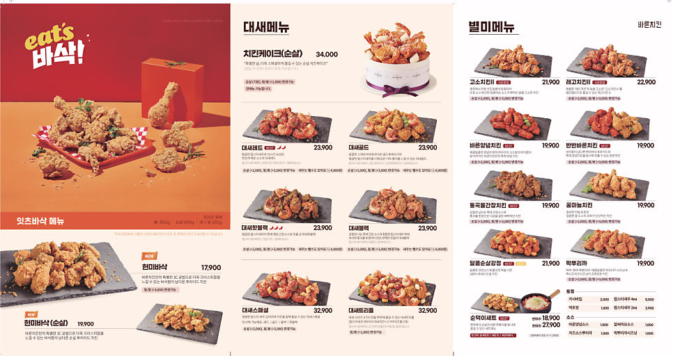 바른치킨경산 이미지