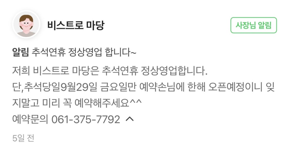 비스트로마당 이미지