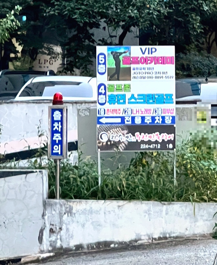 지수만풍천민물장어전주점 이미지
