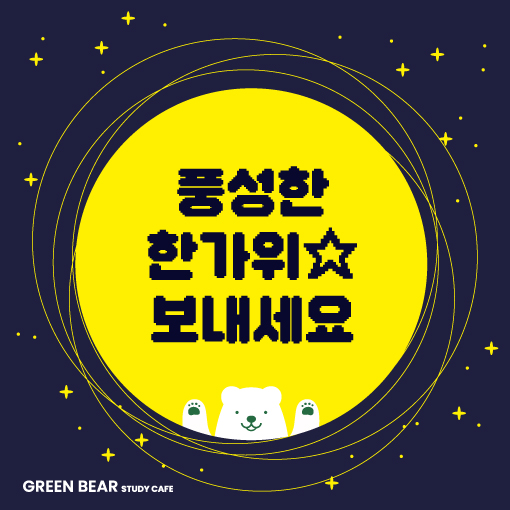 그린베어용호스터디카페 이미지