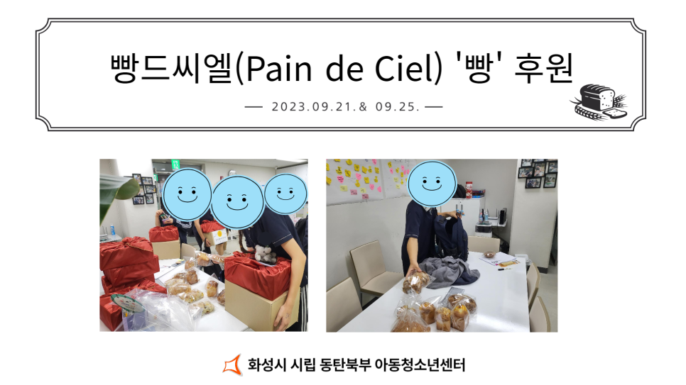 빵드씨엘(Pain de Ciel) 이미지