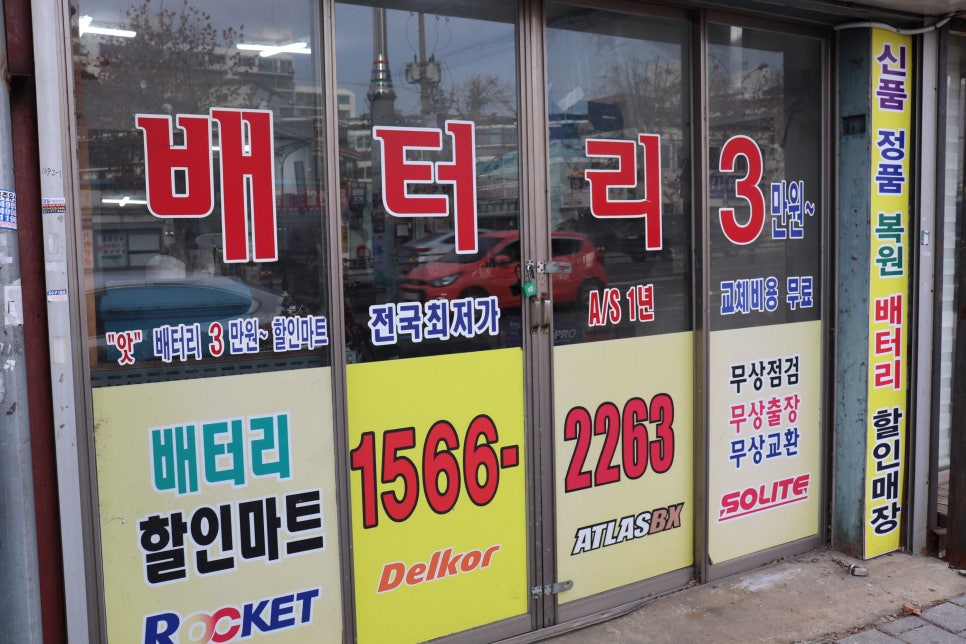 인천제일자동차밧데리 이미지