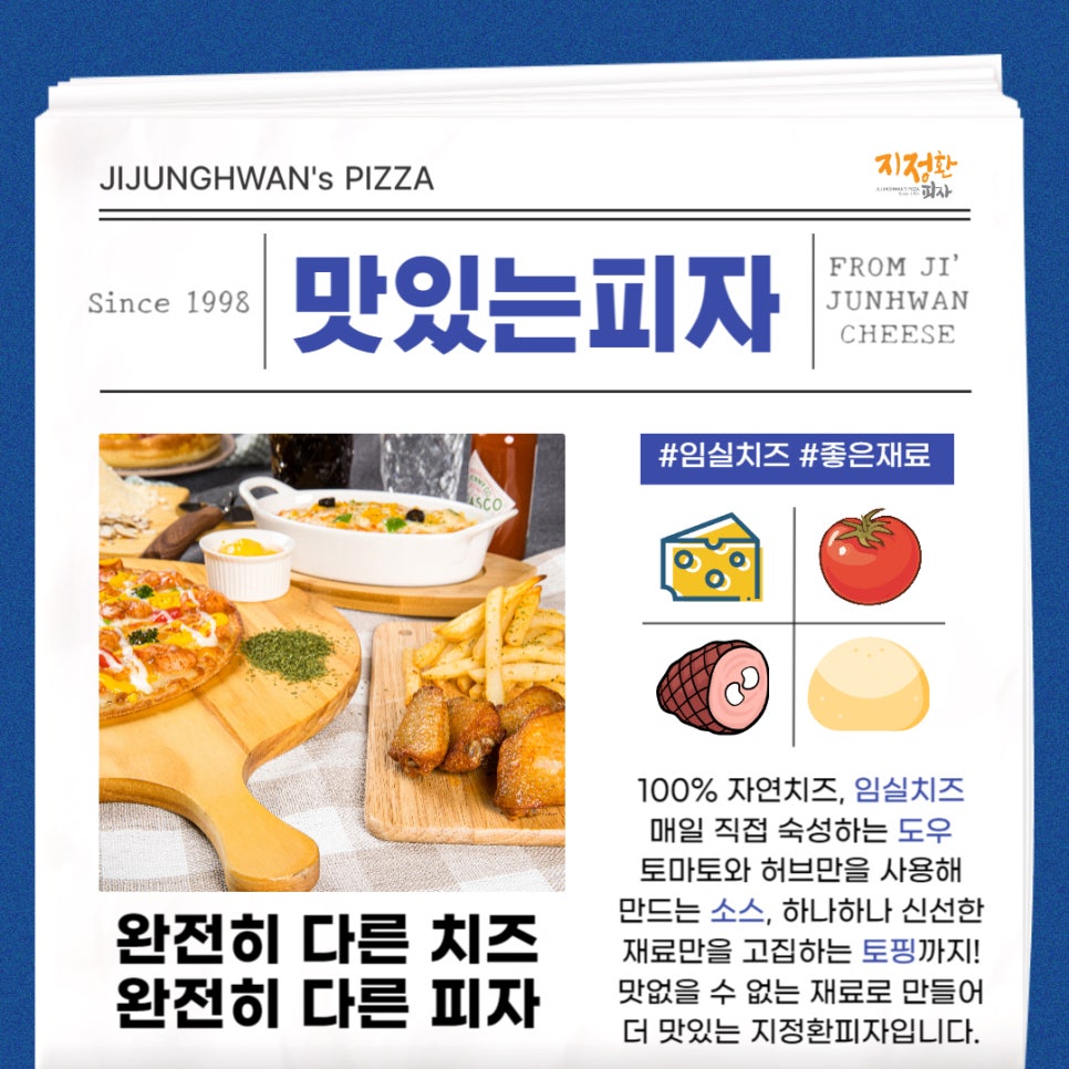 지정환피자 이미지