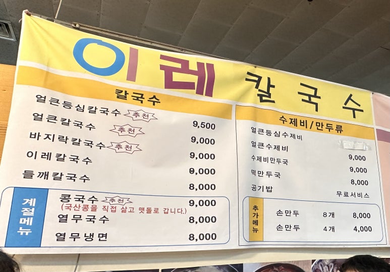 이레들깨수제비 이미지