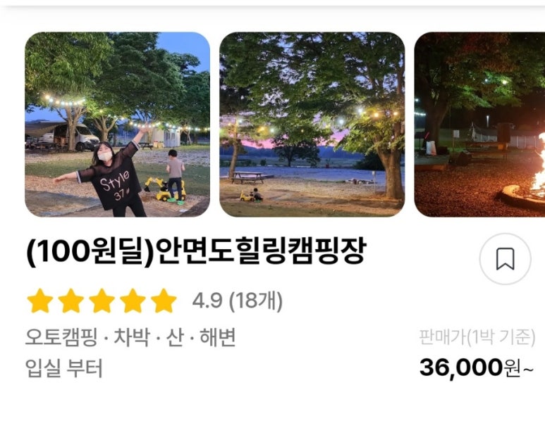 안면도힐링캠핑장 이미지