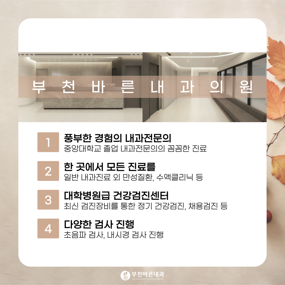 부천바른내과 이미지