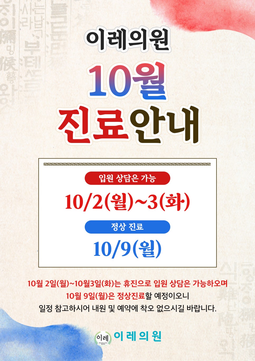 이레의원 이미지