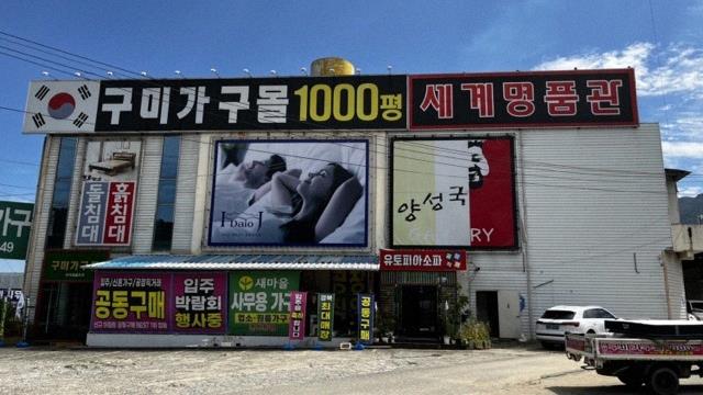 구미가구몰 이미지