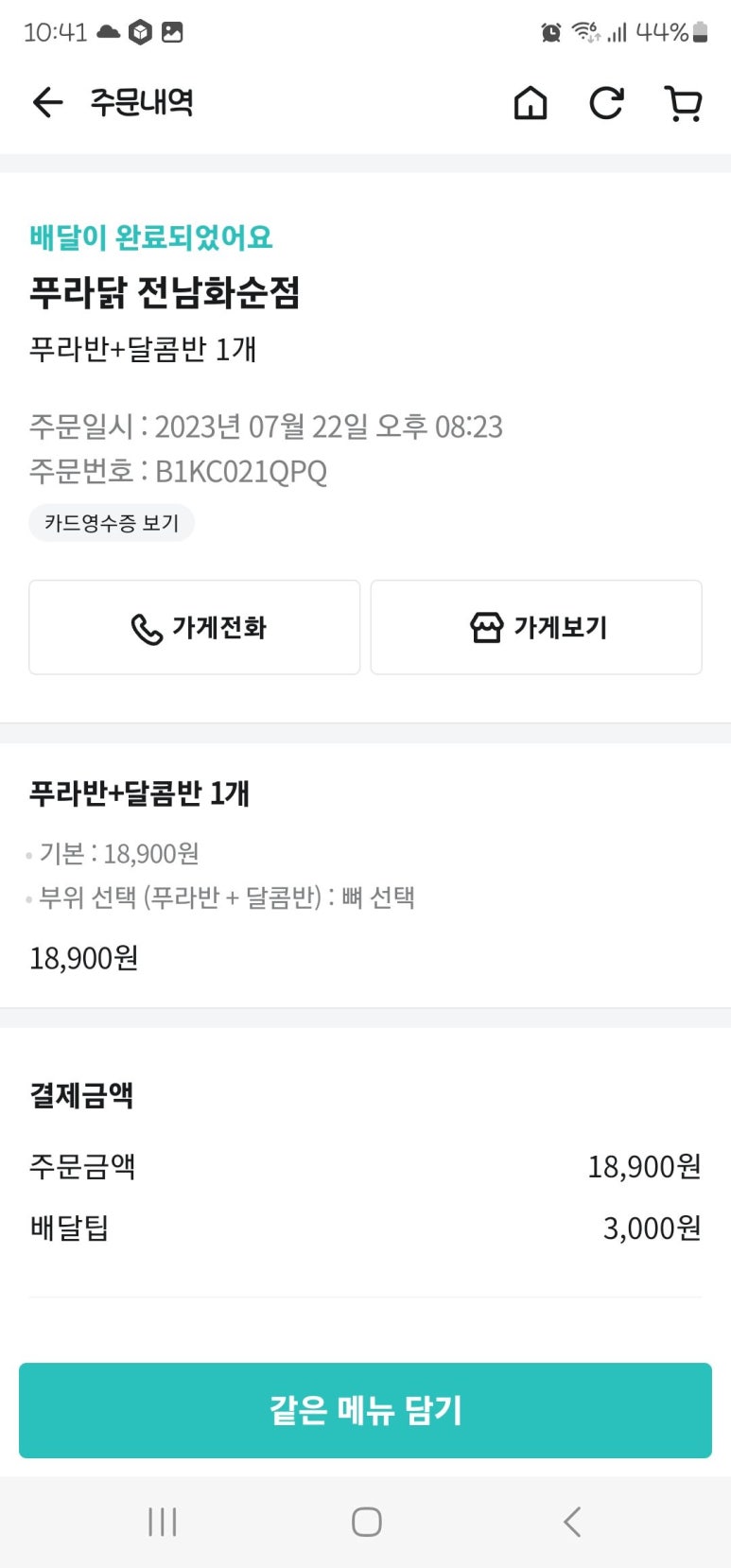 푸라닭전남 이미지