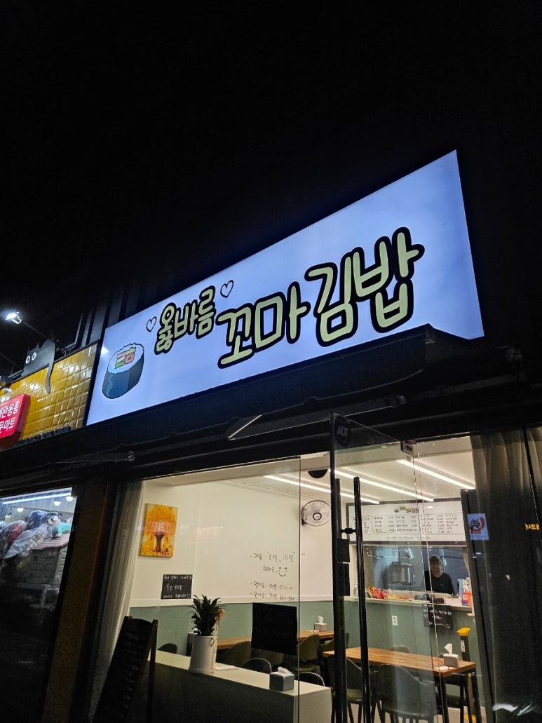 옳바름꼬마김밥 이미지