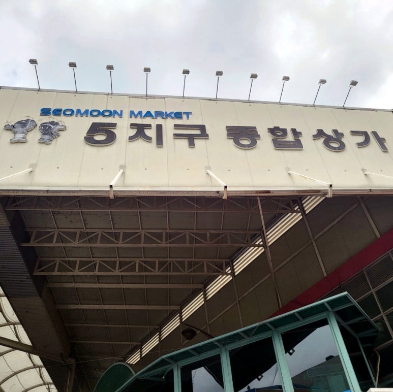 종합메리야스 이미지