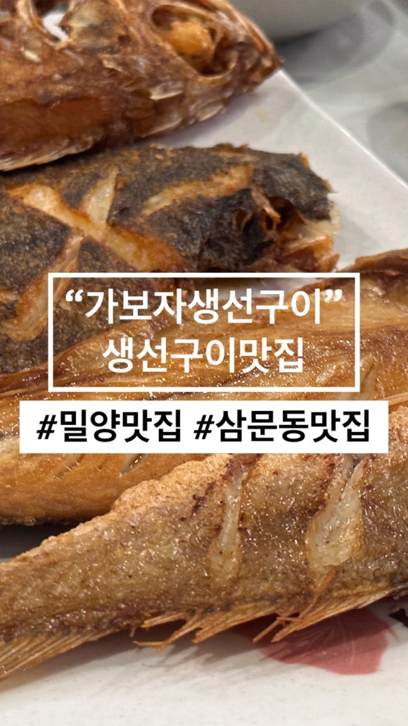 가보자생선구이 이미지