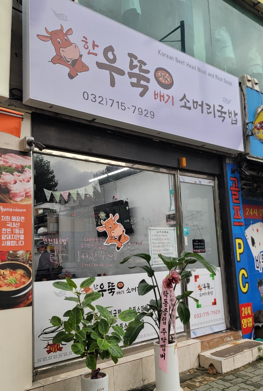 한우뚝배기소머리국밥 이미지