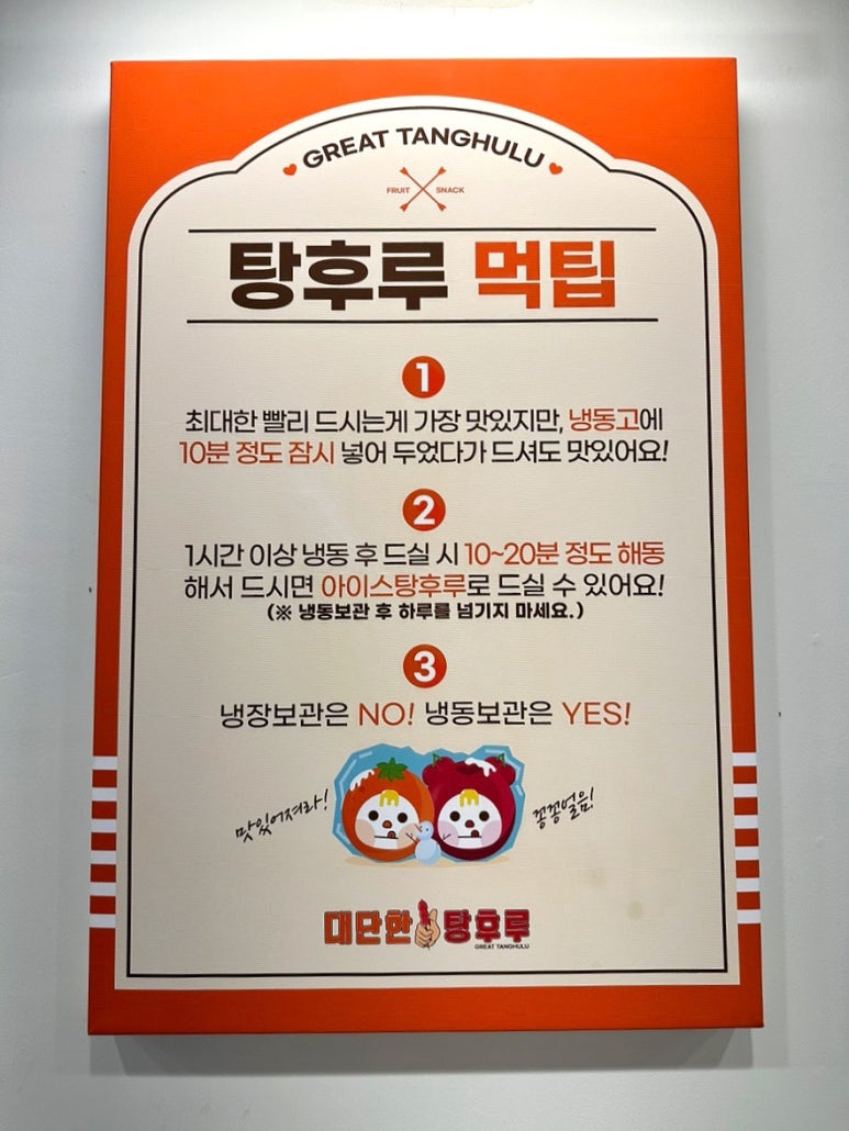 대단한 탕후루 신월성점 이미지
