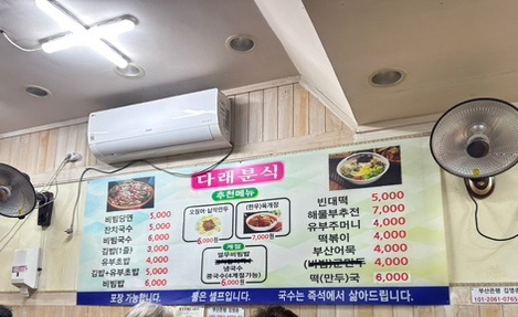 다래분식 이미지