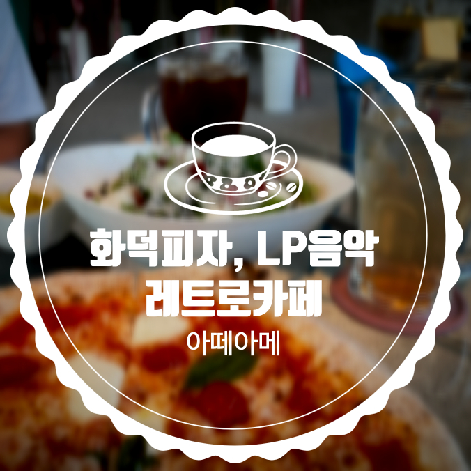 아떼아메 이미지