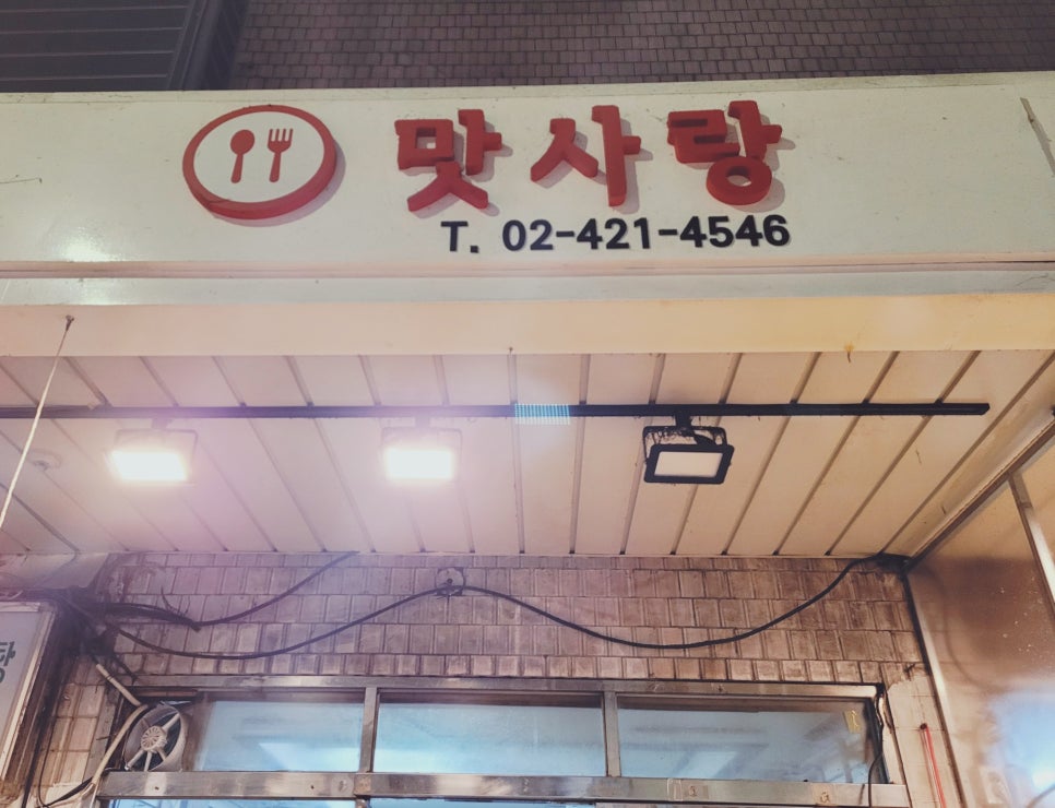 맛사랑떡집 이미지