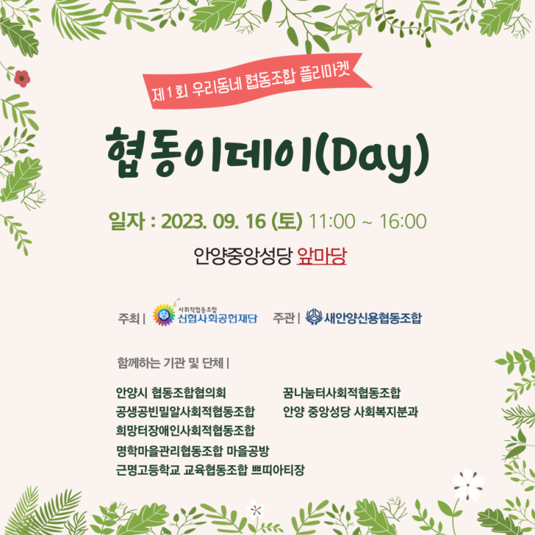 사회적협동조합우리동네 이미지
