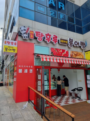 아주탕 이미지