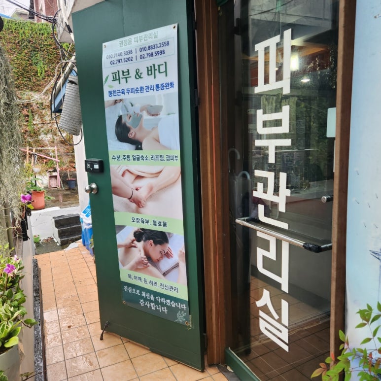 권정윤피부관리실 이미지