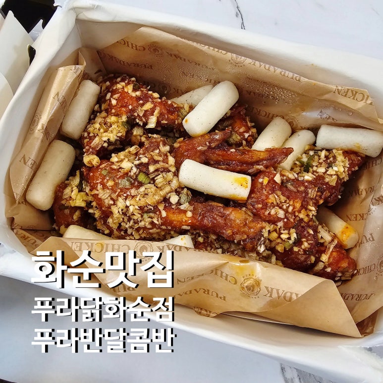 푸라닭전남 이미지