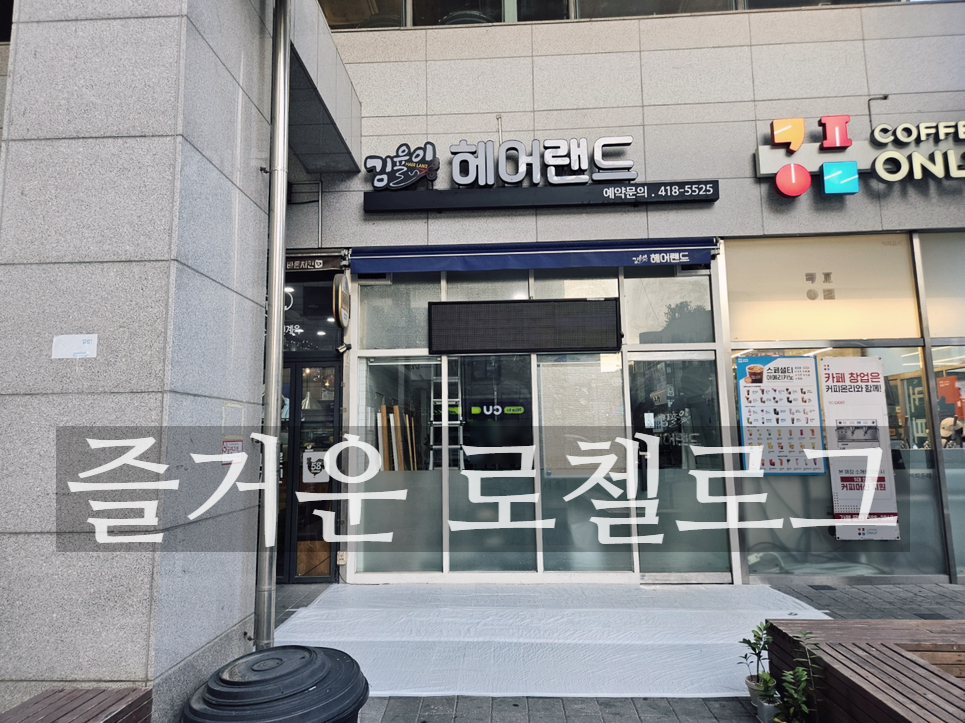 김율이헤어랜드 이미지