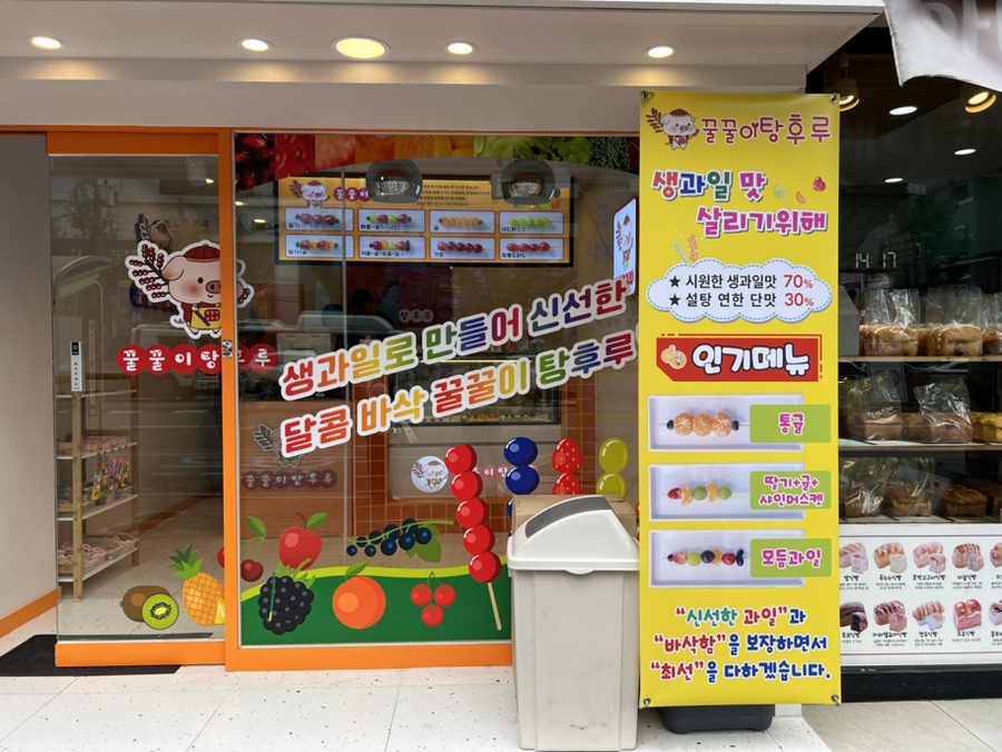 꿀꿀이탕후루 이미지