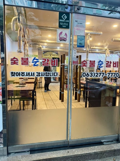 숯불순갈비 이미지