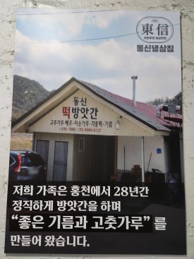 동신떡방앗간 이미지