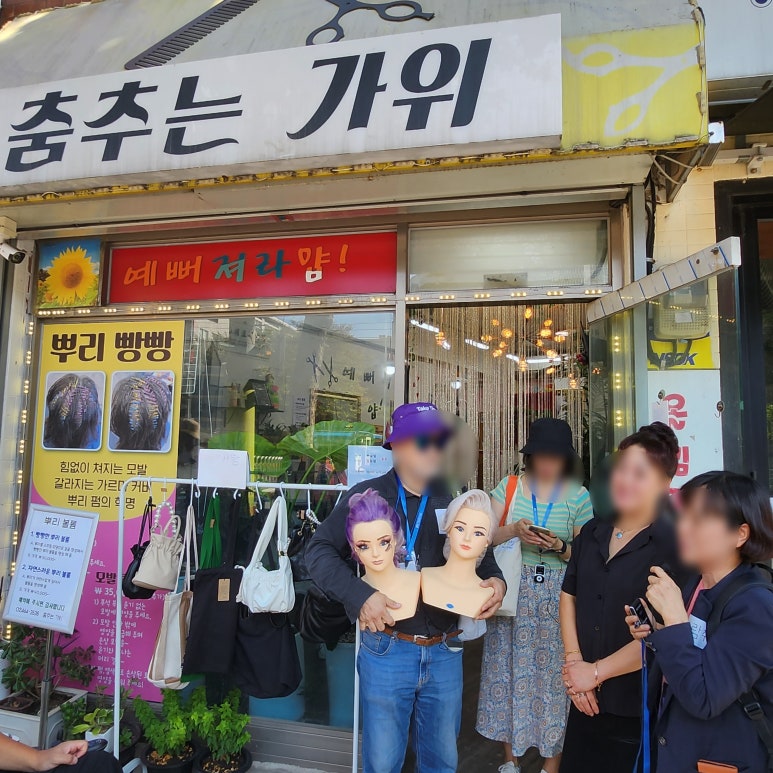 춤추는가위미용실 이미지