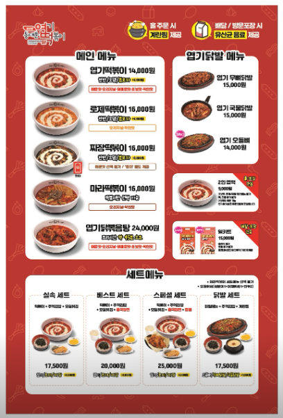 동대문엽기볶이 이미지