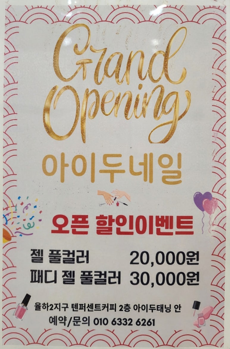 아이두네일 이미지