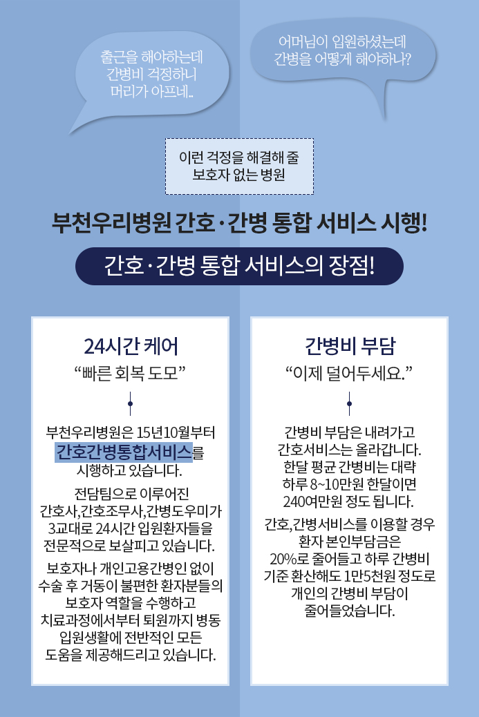 부천우리병원 이미지